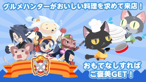 画像ギャラリー No.002のサムネイル画像 / 「クックと魔法のレシピ2（仮）」Android版ユーザーテストのテスター募集期間を延長