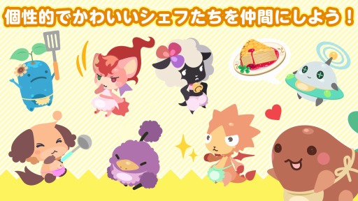 画像ギャラリー No.006のサムネイル画像 / 「クックと魔法のレシピ2（仮）」Android版ユーザーテストのテスター募集期間を延長