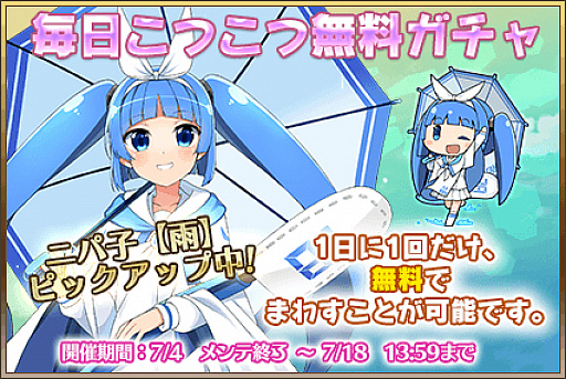 画像ギャラリー No.002のサムネイル画像 / 「毎日こつこつ俺タワー」，ニパ子が雨女バージョンで登場