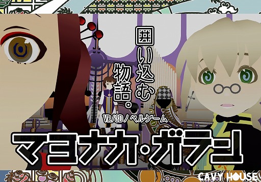 画像ギャラリー No.001のサムネイル画像 / 「マヨナカ・ガラン」，Steamで体験版が配信。フルボイス化を目指すクラウドファンディングも開始