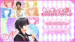 画像ギャラリー No.053のサムネイル画像 / 「乙女チック4Gamer」第143回:さまざまな追加要素を収録した「うたの☆プリンスさまっ♪Amazing Aria & Sweet Serenade LOVE」を特集