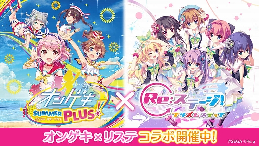 画像ギャラリー No.001のサムネイル画像 / 「Re:ステージ！プリズムステップ」で「オンゲキ」コラボイベント「第35回フルコンボチャレンジ」が本日開始