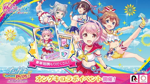 画像ギャラリー No.001のサムネイル画像 / 「Re:ステージ！プリズムステップ」で「オンゲキ」コラボイベント「第36回フルコンボチャレンジ」が本日スタート