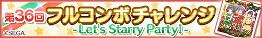 画像ギャラリー No.002のサムネイル画像 / 「Re:ステージ！プリズムステップ」で「オンゲキ」コラボイベント「第36回フルコンボチャレンジ」が本日スタート