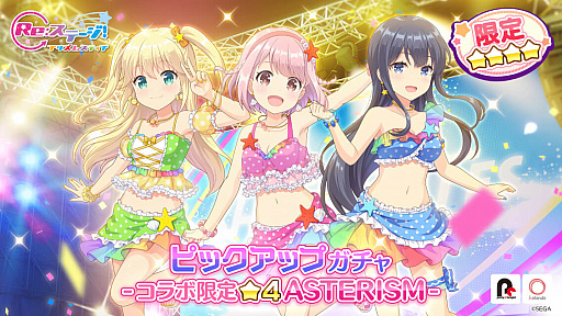 画像ギャラリー No.009のサムネイル画像 / 「Re:ステージ！プリズムステップ」，「オンゲキ」とのコラボイベントを開催