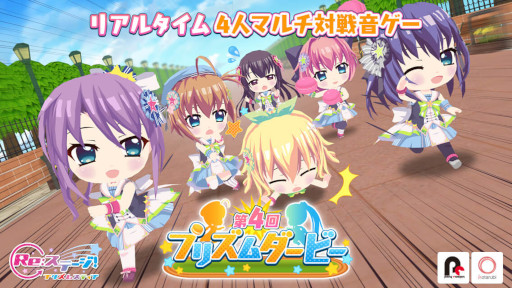画像ギャラリー No.001のサムネイル画像 / 「Re:ステージ！プリズムステップ」×「オンゲキ」コラボイベント“第4回プリズムダービー”が開催