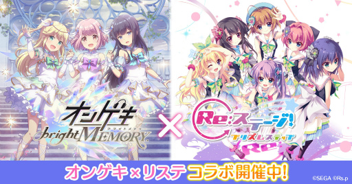 画像ギャラリー No.002のサムネイル画像 / 「Re:ステージ！」，オンゲキの稼働4周年を記念したコラボを開催