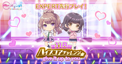 画像ギャラリー No.001のサムネイル画像 / 「Re:ステージ！プリズムステップ」，「オンゲキ」とのコラボイベント“第118回ハイスコアチャレンジ”を開催