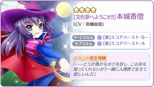 画像ギャラリー No.003のサムネイル画像 / 「Re:ステージ！プリズムステップ」でイベント“稀星学園高尾校文化祭へようこそ!!”が復刻開催に