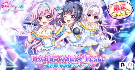 画像ギャラリー No.001のサムネイル画像 / 「Re:ステージ！」，ピックアップガチャにトロワアンジュ衣装の限定☆4キャラクターカードが登場