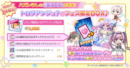 画像ギャラリー No.003のサムネイル画像 / 「Re:ステージ！」，ピックアップガチャにトロワアンジュ衣装の限定☆4キャラクターカードが登場