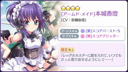 画像ギャラリー No.003のサムネイル画像 / 「リステップ」，9月の限定☆4 伊津村陽花と本城香澄を配信開始