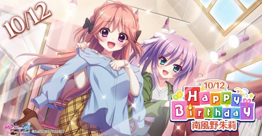 画像ギャラリー No.001のサムネイル画像 / 「Re:ステージ！」お誕生日限定☆4“南風野朱莉（CV：高柳知葉）”を配信開始