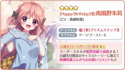 画像ギャラリー No.002のサムネイル画像 / 「Re:ステージ！」お誕生日限定☆4“南風野朱莉（CV：高柳知葉）”を配信開始