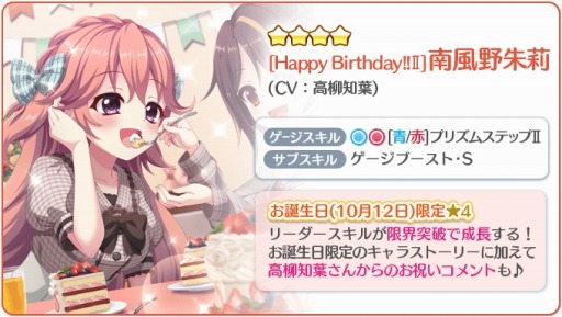 画像ギャラリー No.003のサムネイル画像 / 「Re:ステージ！」お誕生日限定☆4“南風野朱莉（CV：高柳知葉）”を配信開始