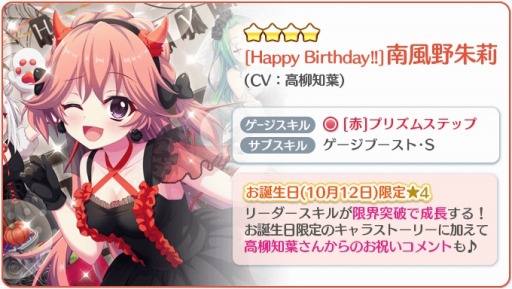 画像ギャラリー No.004のサムネイル画像 / 「Re:ステージ！」お誕生日限定☆4“南風野朱莉（CV：高柳知葉）”を配信開始