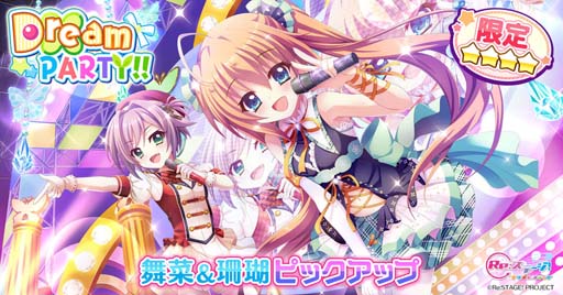 画像ギャラリー No.001のサムネイル画像 / 「Re:ステージ！」，72時間限定ガチャに式宮舞菜＆岬珊瑚が登場