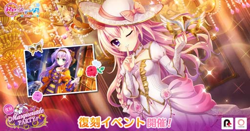 画像ギャラリー No.001のサムネイル画像 / 「Re:ステージ！」，復刻イベント“Do it!! MasqueradePARTY!”に白鳥天葉＆帆風奏が登場