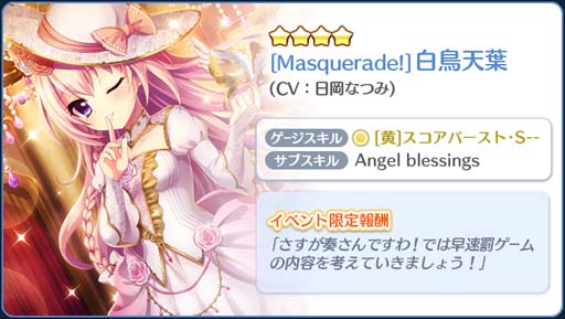 画像ギャラリー No.003のサムネイル画像 / 「Re:ステージ！」，復刻イベント“Do it!! MasqueradePARTY!”に白鳥天葉＆帆風奏が登場