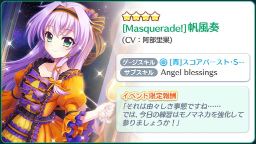 画像ギャラリー No.004のサムネイル画像 / 「Re:ステージ！」，復刻イベント“Do it!! MasqueradePARTY!”に白鳥天葉＆帆風奏が登場