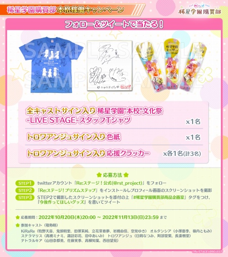 画像ギャラリー No.006のサムネイル画像 / 「リステップ」，出演声優のサイン入りグッズが当たるプレゼントキャンペーン開催