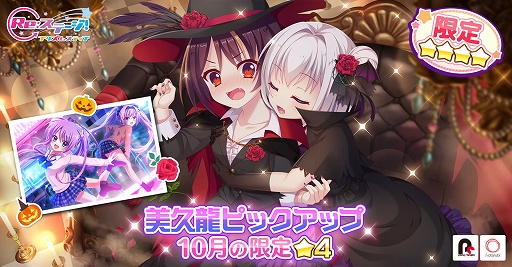 画像ギャラリー No.001のサムネイル画像 / 「リステップ」，10月の限定☆4坂東美久龍（CV：山田奈都美）と月坂紗由（CV：鬼頭明里）を配信開始