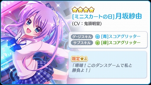 画像ギャラリー No.003のサムネイル画像 / 「リステップ」，10月の限定☆4坂東美久龍（CV：山田奈都美）と月坂紗由（CV：鬼頭明里）を配信開始