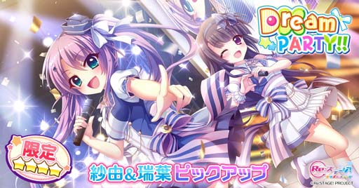 画像ギャラリー No.001のサムネイル画像 / 「Re:ステージ！」，72時間限定ガチャ＆スコアアタックイベントに月坂紗由が登場