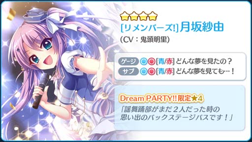 画像ギャラリー No.003のサムネイル画像 / 「Re:ステージ！」，72時間限定ガチャ＆スコアアタックイベントに月坂紗由が登場