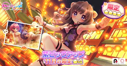 画像ギャラリー No.001のサムネイル画像 / 「Re:ステージ！」，新☆4出現率最大2倍のピックアップガチャに伊津村紫＆柊かえが登場