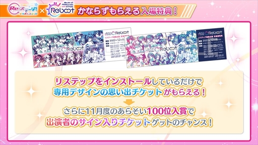 画像ギャラリー No.006のサムネイル画像 / 「Re:ステージ！」，12月に開催するライブの連動キャンペーンを開始。新☆4キャラクターの配信も