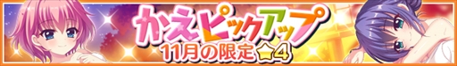 画像ギャラリー No.007のサムネイル画像 / 「Re:ステージ！」，12月に開催するライブの連動キャンペーンを開始。新☆4キャラクターの配信も