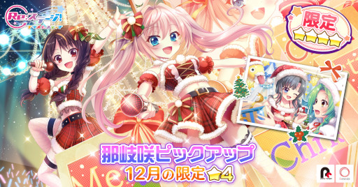 画像ギャラリー No.001のサムネイル画像 / 「リステップ」，那岐咲のピックアップガチャを開催。復刻イベントもスタート