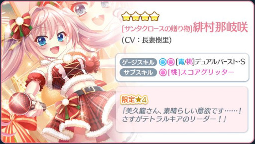 画像ギャラリー No.003のサムネイル画像 / 「リステップ」，那岐咲のピックアップガチャを開催。復刻イベントもスタート