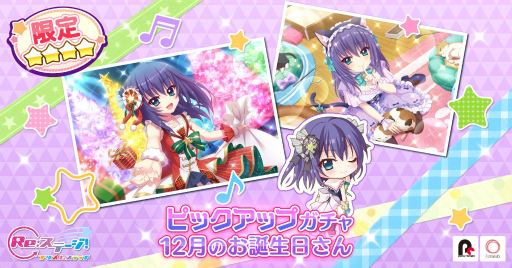 画像ギャラリー No.001のサムネイル画像 / 「リステップ」，本城香澄の限定☆4が当たるガチャやスコアアタックイベント開催