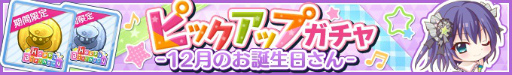 画像ギャラリー No.002のサムネイル画像 / 「リステップ」，本城香澄の限定☆4が当たるガチャやスコアアタックイベント開催