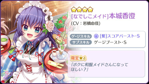 画像ギャラリー No.004のサムネイル画像 / 「リステップ」，本城香澄の限定☆4が当たるガチャやスコアアタックイベント開催