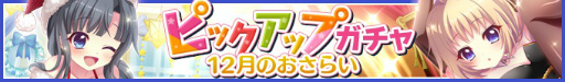 画像ギャラリー No.006のサムネイル画像 / 「リステップ」，本城香澄の限定☆4が当たるガチャやスコアアタックイベント開催