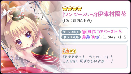 画像ギャラリー No.008のサムネイル画像 / 「リステップ」，本城香澄の限定☆4が当たるガチャやスコアアタックイベント開催