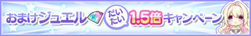 画像ギャラリー No.011のサムネイル画像 / 「リステップ」，本城香澄の限定☆4が当たるガチャやスコアアタックイベント開催