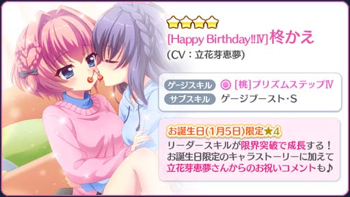 画像ギャラリー No.002のサムネイル画像 / 「Re:ステージ！」にかえのお誕生日限定☆4キャラクターカードが登場