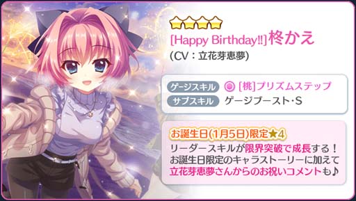 画像ギャラリー No.005のサムネイル画像 / 「Re:ステージ！」にかえのお誕生日限定☆4キャラクターカードが登場