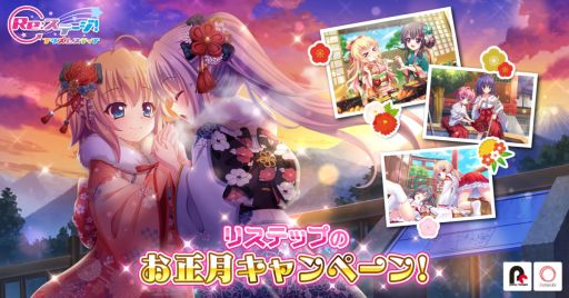 画像ギャラリー No.001のサムネイル画像 / 「Re:ステージ！プリズムステップ」でお正月キャンペーン開催。1日1回無料10連ガチャも