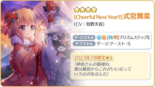 画像ギャラリー No.002のサムネイル画像 / 「Re:ステージ！プリズムステップ」でお正月キャンペーン開催。1日1回無料10連ガチャも