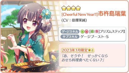 画像ギャラリー No.003のサムネイル画像 / 「Re:ステージ！プリズムステップ」でお正月キャンペーン開催。1日1回無料10連ガチャも