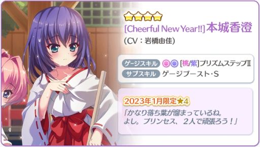画像ギャラリー No.004のサムネイル画像 / 「Re:ステージ！プリズムステップ」でお正月キャンペーン開催。1日1回無料10連ガチャも