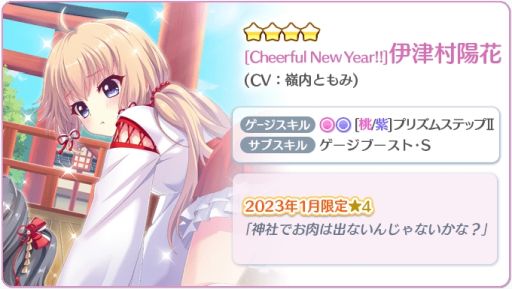 画像ギャラリー No.005のサムネイル画像 / 「Re:ステージ！プリズムステップ」でお正月キャンペーン開催。1日1回無料10連ガチャも