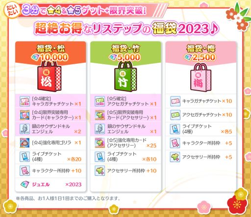画像ギャラリー No.006のサムネイル画像 / 「Re:ステージ！プリズムステップ」でお正月キャンペーン開催。1日1回無料10連ガチャも