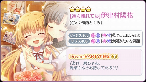 画像ギャラリー No.003のサムネイル画像 / 「Re:ステージ！」，伊津村陽花の新☆4が当たる72時間限定ガチャが本日より開催