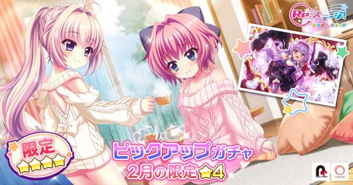画像ギャラリー No.001のサムネイル画像 / 「Re:ステージ！」，ピックアップガチャに柊かえ＆帆風奏が登場。復刻イベント“君の為のChocolatière”開催も